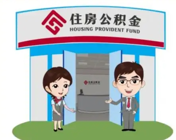安陆如何使用住房公积金贷款（2021住房公积金贷款怎么贷）